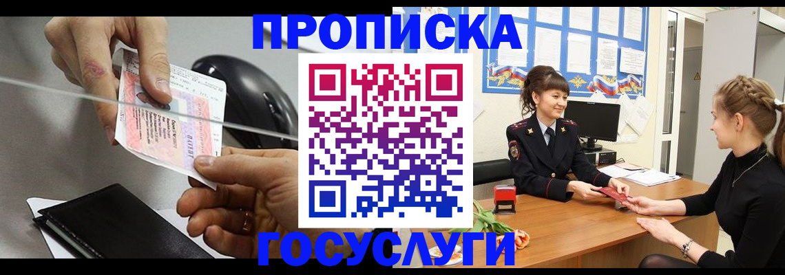 временная регистрация в Томской области