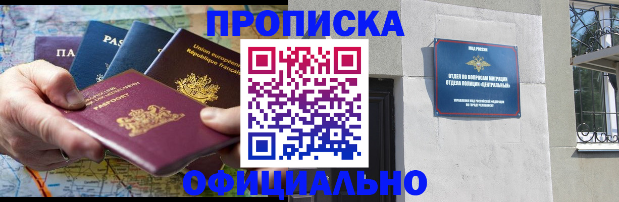 прописка 2025 в Томской области