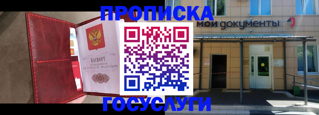 прописка от собственника в Томской области