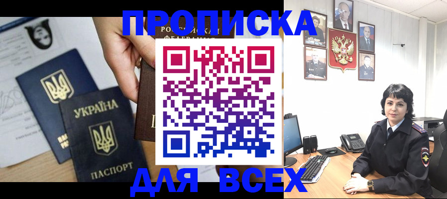 временная регистрация в квартире в Томской области